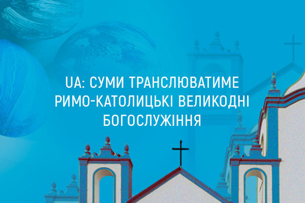 UA: СУМИ цієї неділі транслюватиме православні та католицькі богослужіння