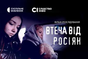 Розслідування про втечу двох українських дівчат з російського полону покаже Суспільне Суми