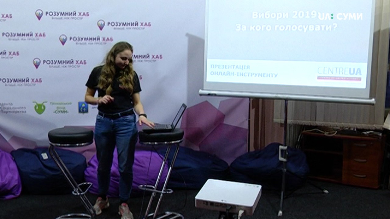 У Сумах представили онлайн-інструмент, який порівнює програми кандидатів у Президенти України