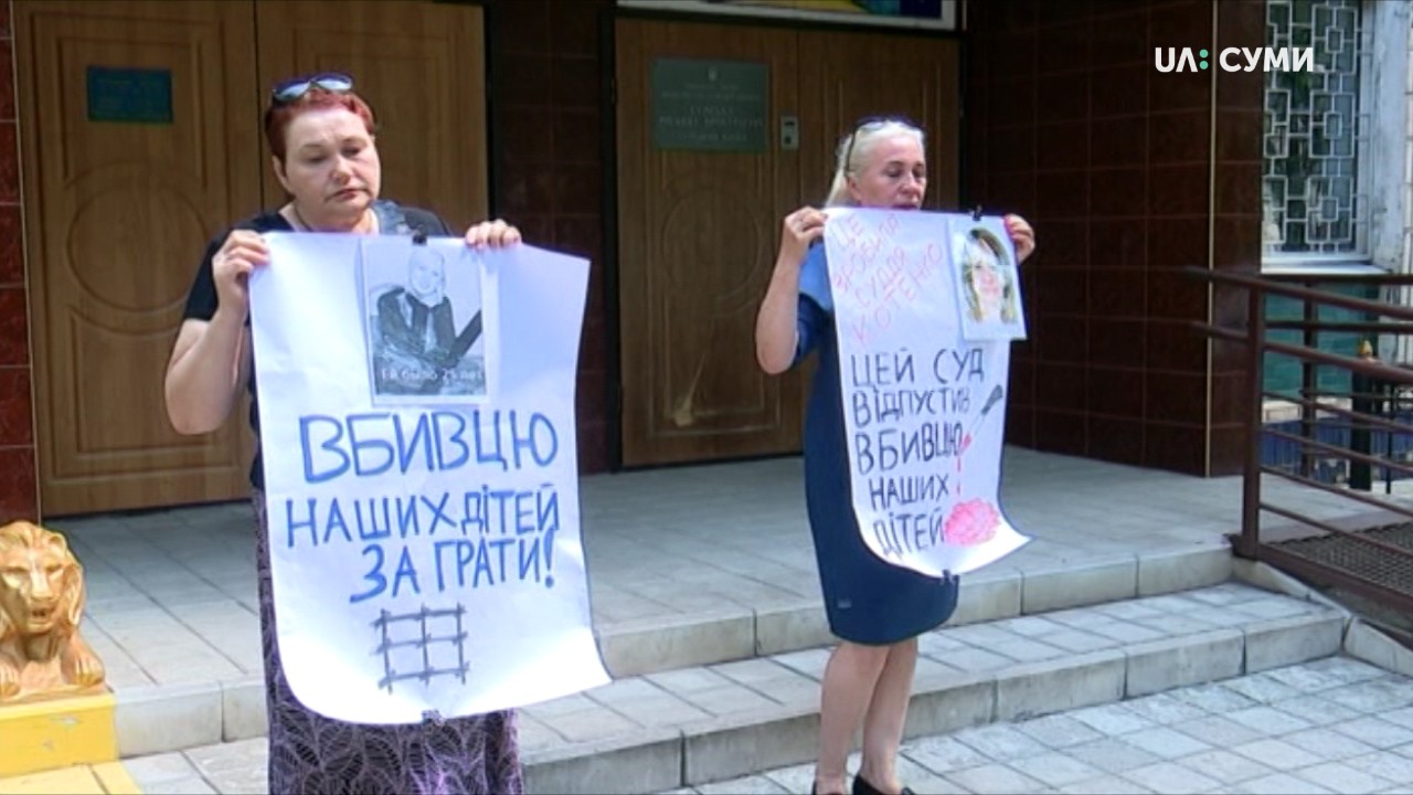 Рідні, вбитих у 2005 році дівчат, пікетували Ковпаківський суд у Сумах