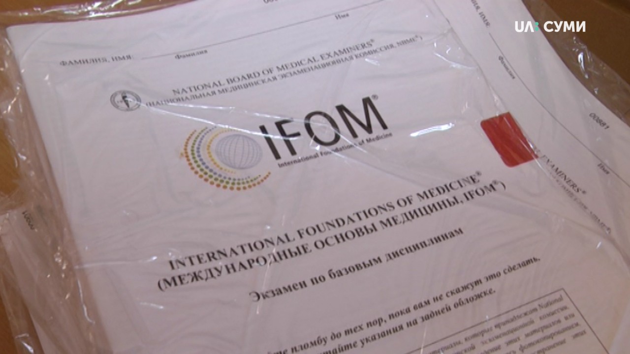 Сумські студенти-медики 3 курсу проти іспиту IFOM
