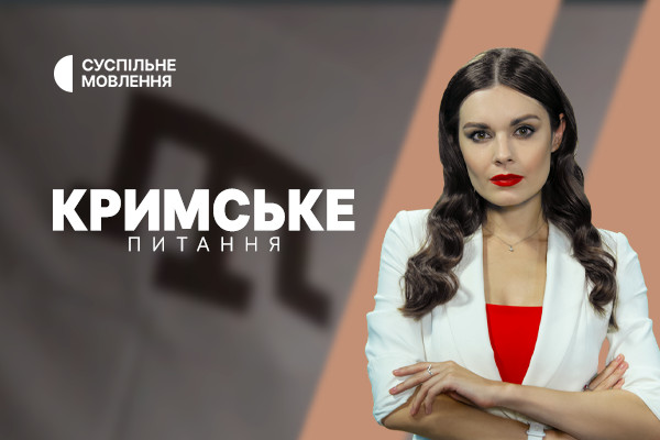 «Кримське питання» на Суспільному: українські журналісти-колаборанти