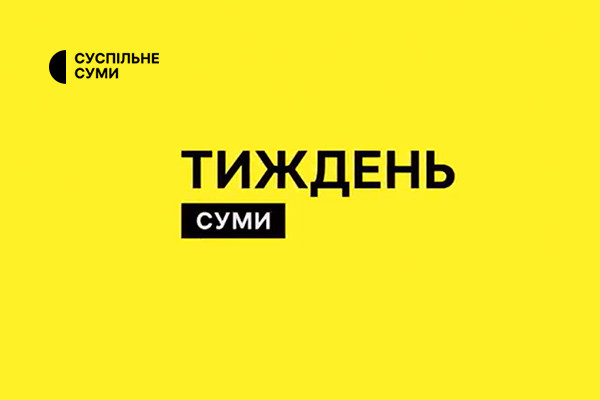 Топподії регіону за тиждень — інформаційний підсумок від місцевих команд Суспільного