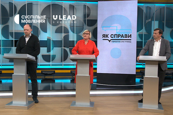 Співробітництво в громадах — у токшоу на Суспільному «Як справи?»