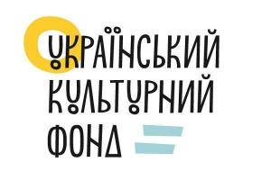 У Сумах презентуватимуть нові програми Українського культурного фонду