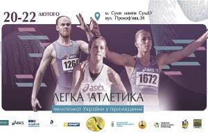 UA: СУМИ буде вести трансляції Чемпіонату України з легкої атлетики
