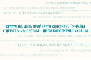 UA: СУМИ покаже міжрегіональний спецпроєкт до Дня Конституції України
