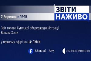Підсумки 100 днів роботи голови Сумської ОДА в ефірі UA: СУМИ