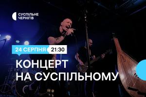 Концерт-квартирник чернігівського гурту LiveN — в День Незалежності на Суспільному