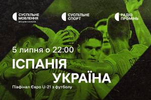 Україна у півфіналі молодіжного Євро з футболу — дивіться на Суспільному