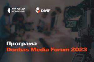 8-й Donbas Media Forum — Суспільне на найбільшій медіаконференції осені