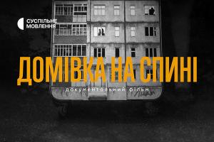Документальний фільм Суспільного «Домівка на спині» — у програмі кінофестивалю Doc Kyiv Fest